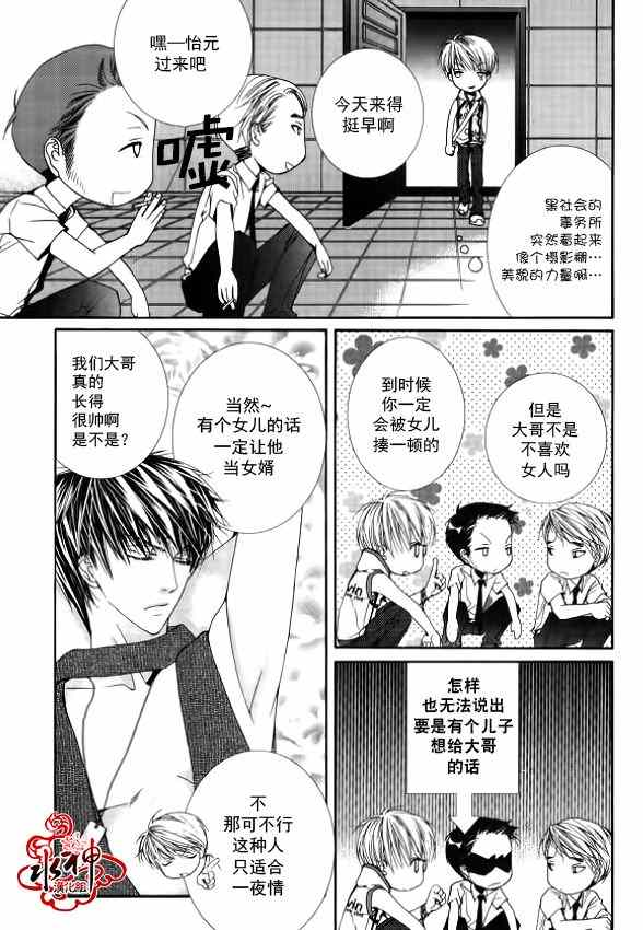 《绝对虏获》漫画最新章节第7话免费下拉式在线观看章节第【6】张图片