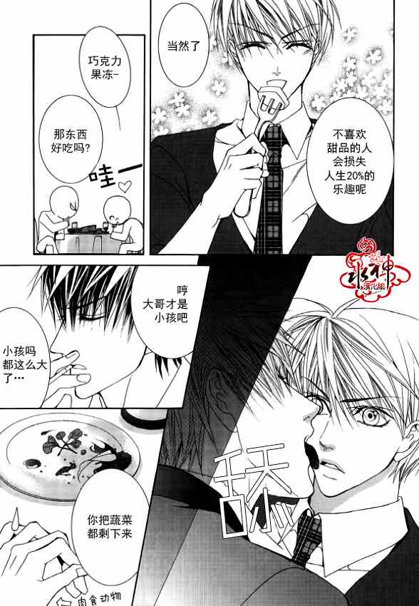 《绝对虏获》漫画最新章节第23话免费下拉式在线观看章节第【21】张图片