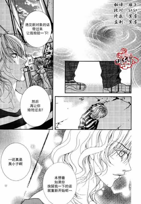 《绝对虏获》漫画最新章节第17话免费下拉式在线观看章节第【27】张图片