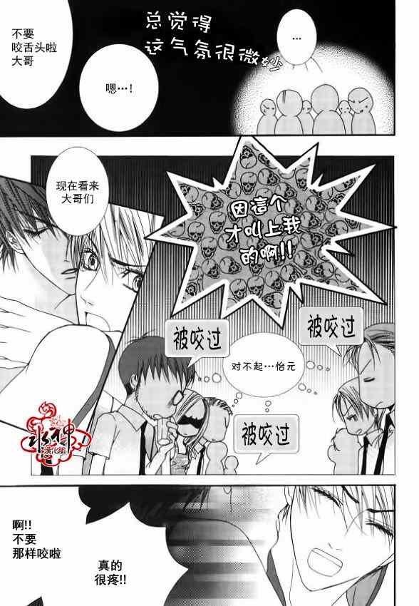 《绝对虏获》漫画最新章节第7话免费下拉式在线观看章节第【24】张图片