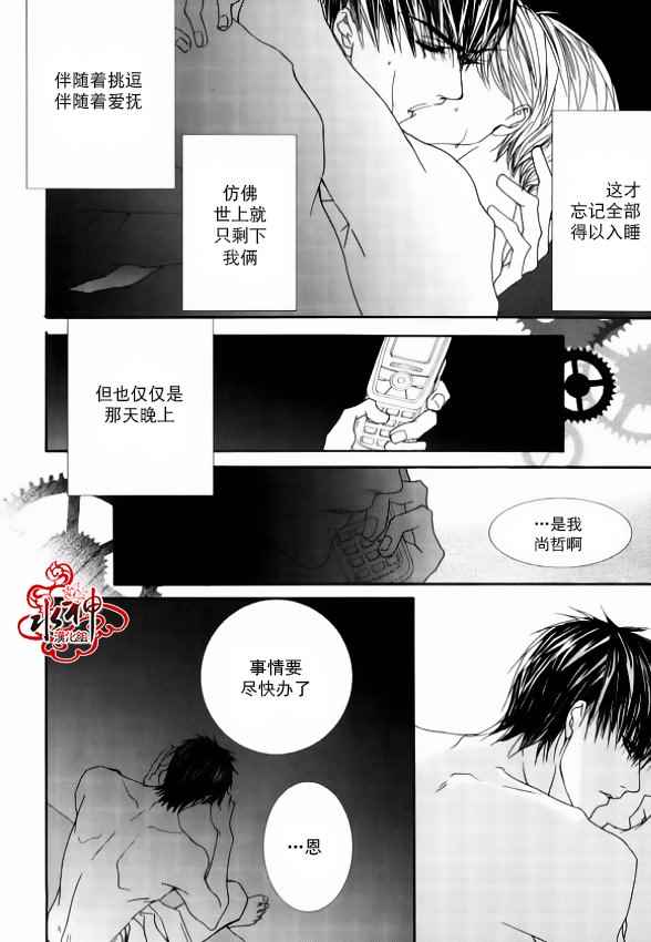 《绝对虏获》漫画最新章节第41话免费下拉式在线观看章节第【29】张图片