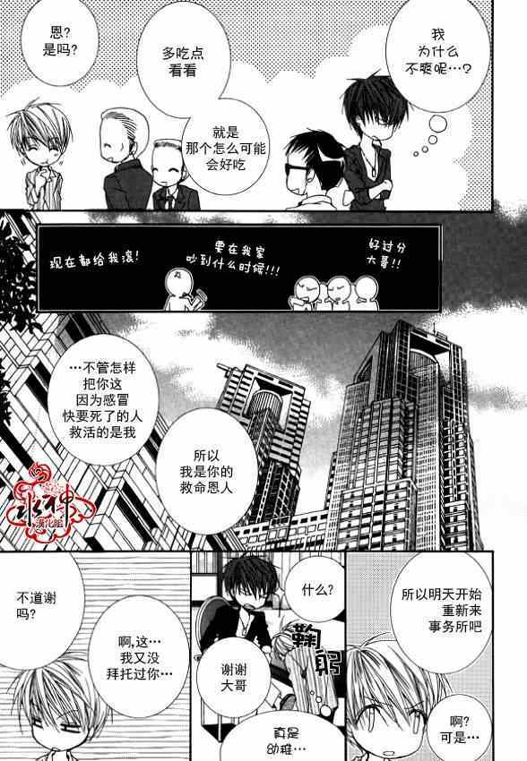 《绝对虏获》漫画最新章节第19话免费下拉式在线观看章节第【22】张图片