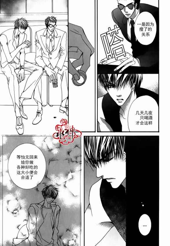 《绝对虏获》漫画最新章节第38话免费下拉式在线观看章节第【16】张图片