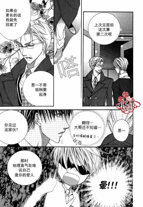 《绝对虏获》漫画最新章节第24话免费下拉式在线观看章节第【9】张图片