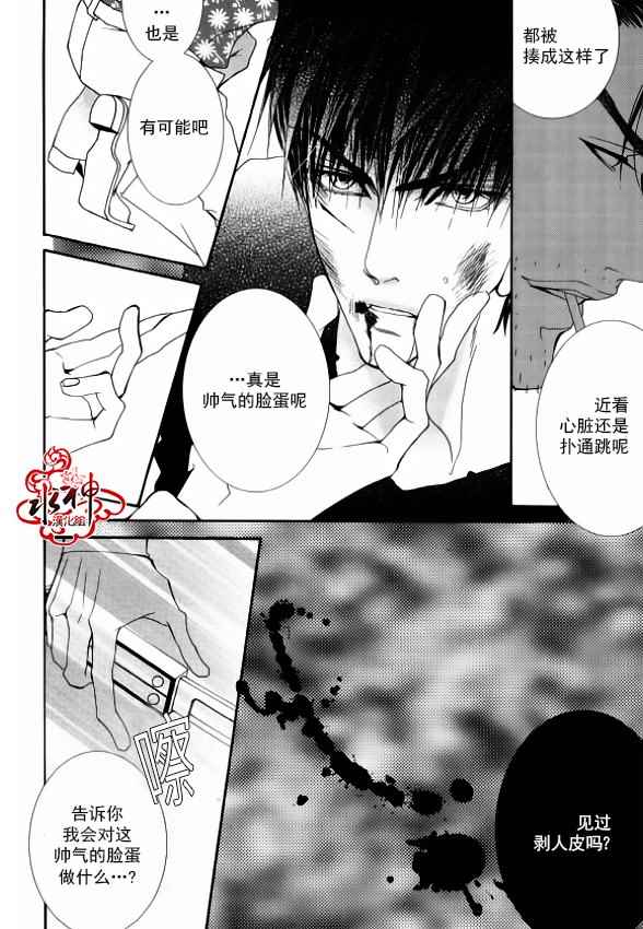 《绝对虏获》漫画最新章节第43话免费下拉式在线观看章节第【11】张图片