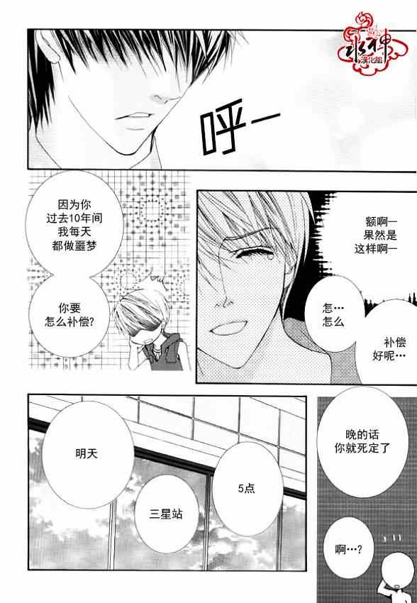 《绝对虏获》漫画最新章节第13话免费下拉式在线观看章节第【24】张图片