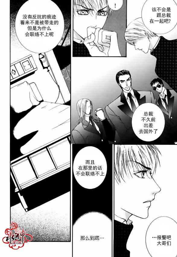 《绝对虏获》漫画最新章节第45话免费下拉式在线观看章节第【4】张图片