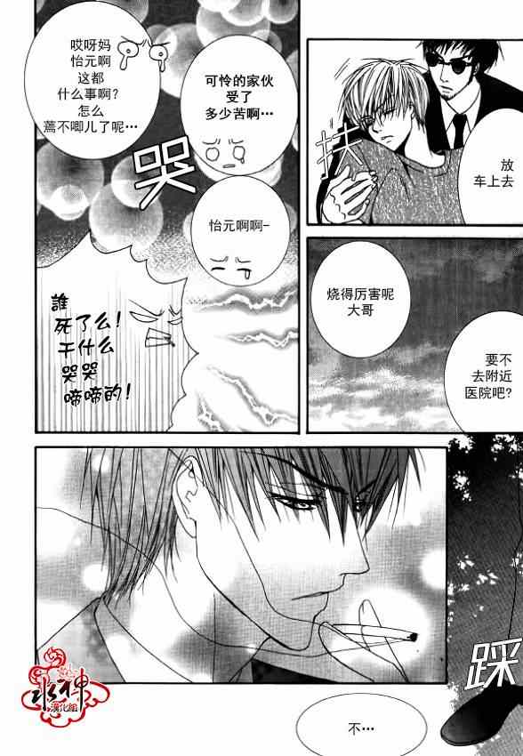 《绝对虏获》漫画最新章节第18话免费下拉式在线观看章节第【22】张图片