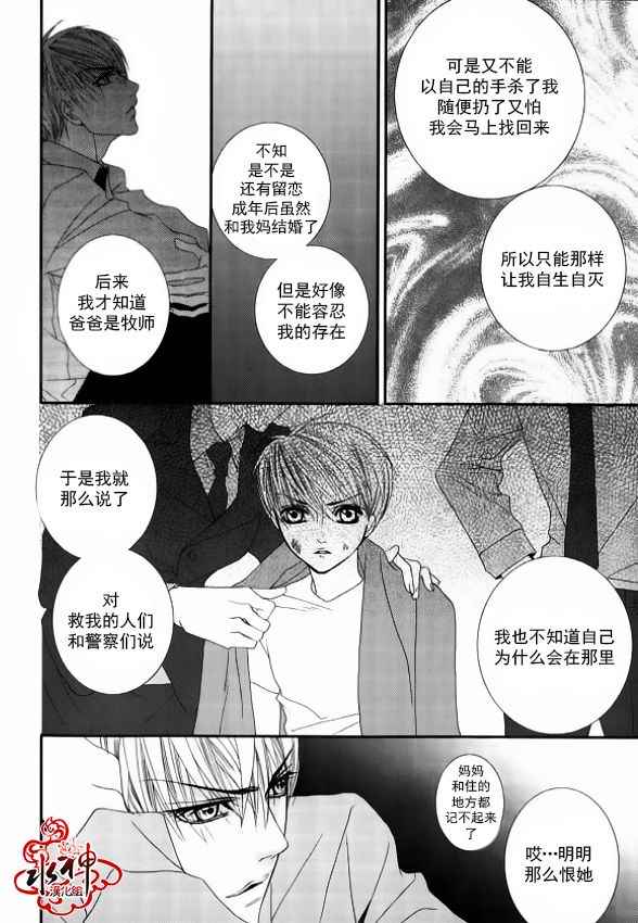 《绝对虏获》漫画最新章节第48话免费下拉式在线观看章节第【22】张图片