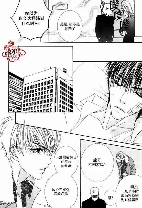 《绝对虏获》漫画最新章节第44话免费下拉式在线观看章节第【25】张图片