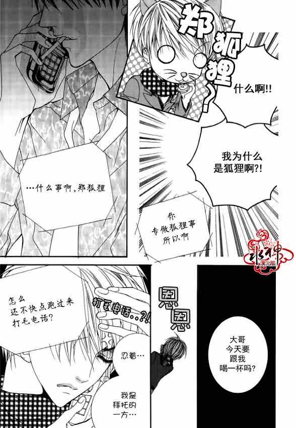 《绝对虏获》漫画最新章节第24话免费下拉式在线观看章节第【25】张图片