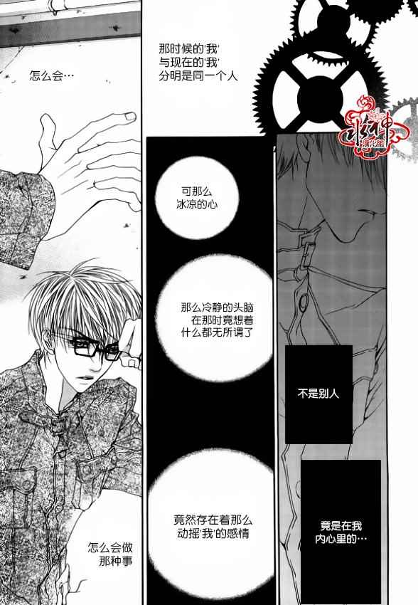 《绝对虏获》漫画最新章节第41话免费下拉式在线观看章节第【6】张图片