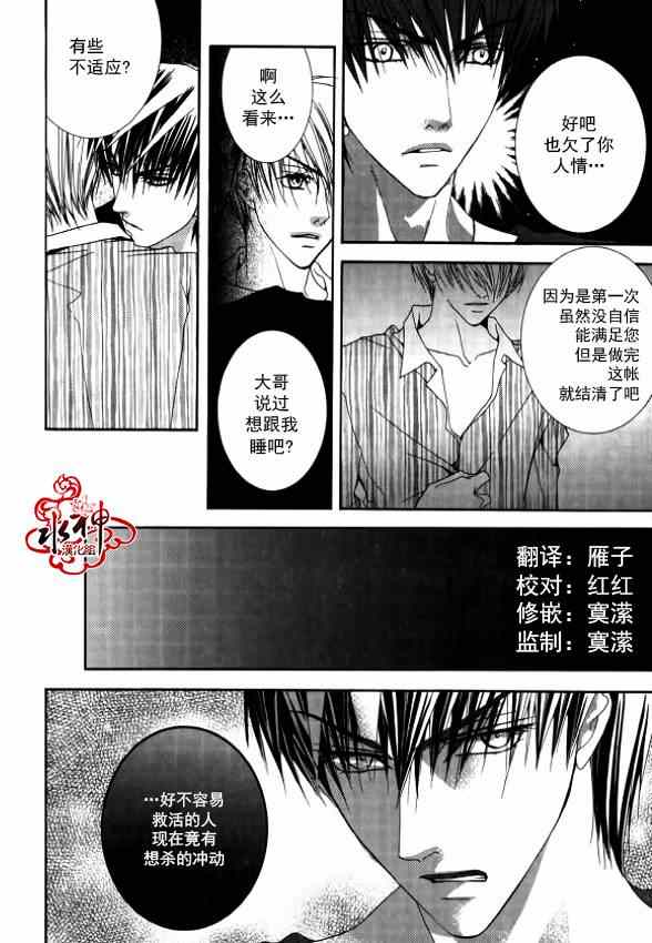 《绝对虏获》漫画最新章节第20话免费下拉式在线观看章节第【7】张图片