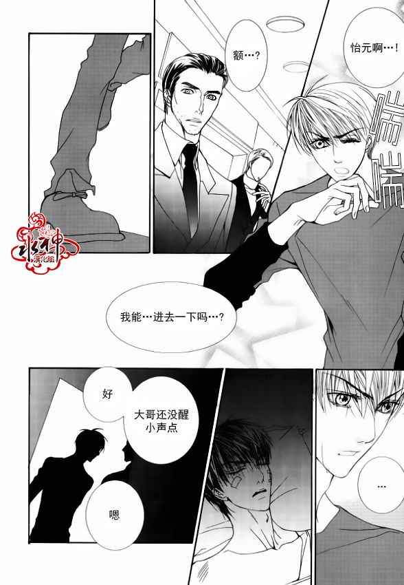 《绝对虏获》漫画最新章节第44话免费下拉式在线观看章节第【15】张图片