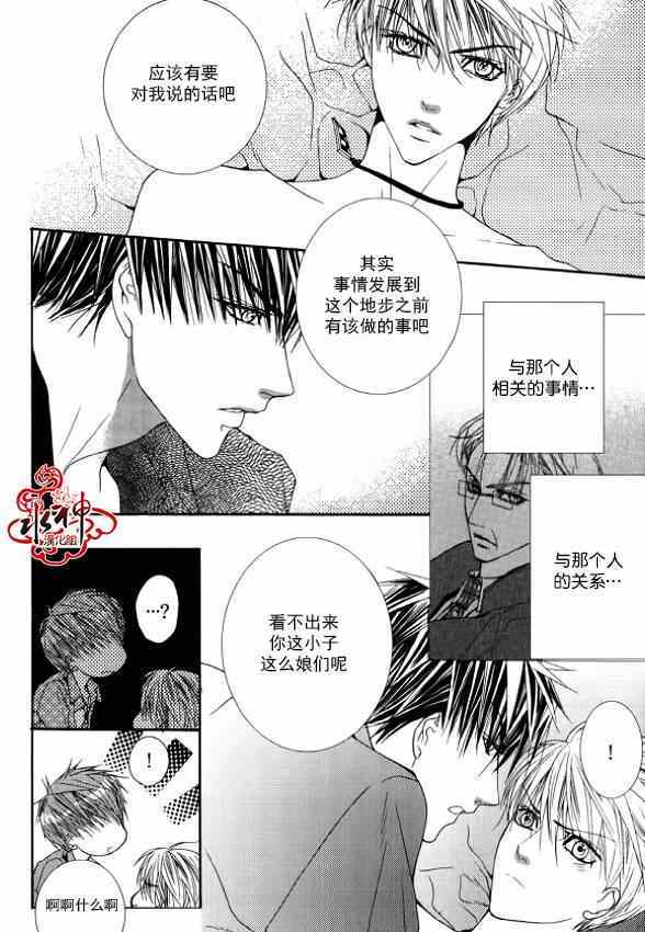 《绝对虏获》漫画最新章节第28话免费下拉式在线观看章节第【6】张图片