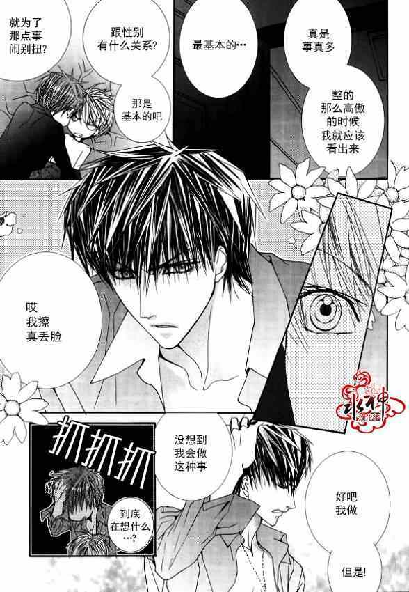 《绝对虏获》漫画最新章节第28话免费下拉式在线观看章节第【7】张图片