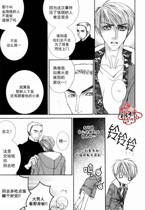 《绝对虏获》漫画最新章节第44话免费下拉式在线观看章节第【26】张图片