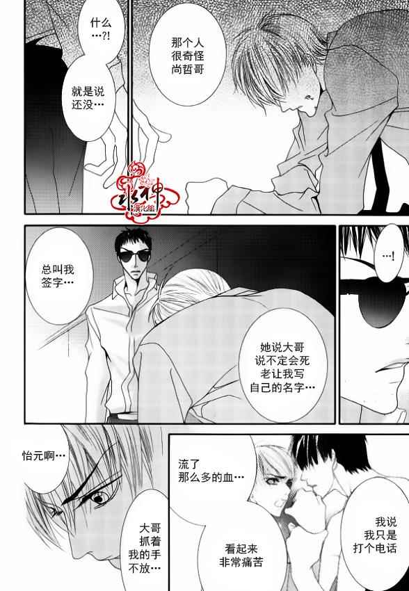 《绝对虏获》漫画最新章节第49话免费下拉式在线观看章节第【8】张图片