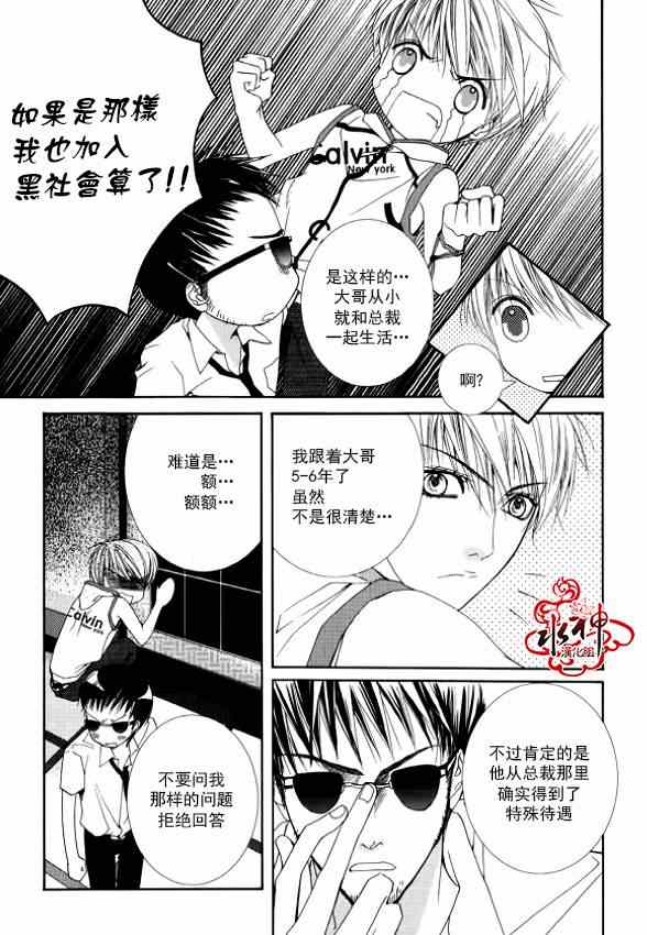 《绝对虏获》漫画最新章节第9话免费下拉式在线观看章节第【7】张图片