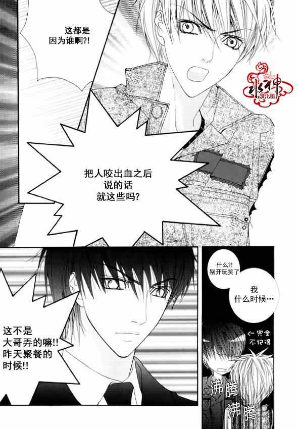 《绝对虏获》漫画最新章节第9话免费下拉式在线观看章节第【15】张图片