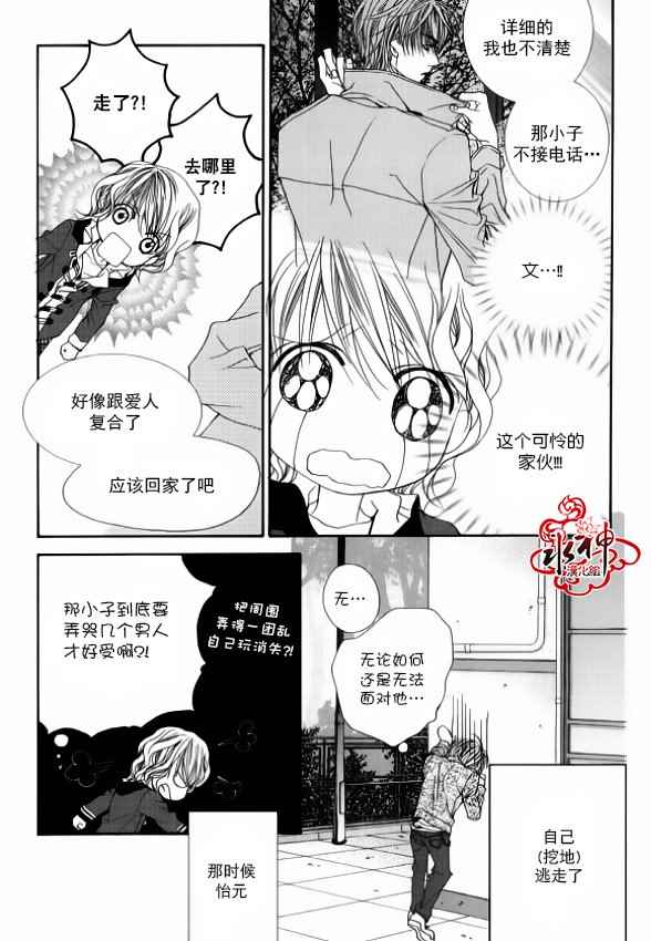 《绝对虏获》漫画最新章节第41话免费下拉式在线观看章节第【4】张图片