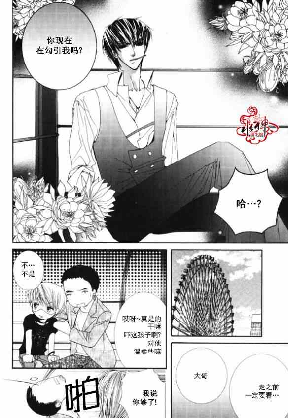 《绝对虏获》漫画最新章节第4话免费下拉式在线观看章节第【20】张图片