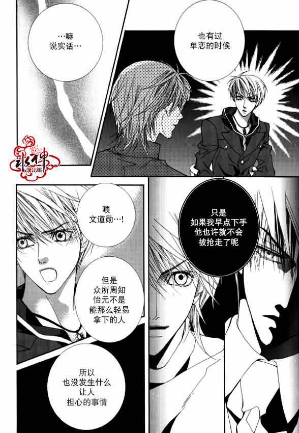 《绝对虏获》漫画最新章节第25话免费下拉式在线观看章节第【23】张图片