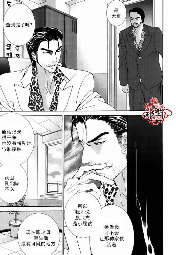 《绝对虏获》漫画最新章节第40话免费下拉式在线观看章节第【20】张图片