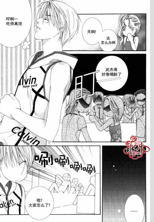 《绝对虏获》漫画最新章节第7话免费下拉式在线观看章节第【20】张图片