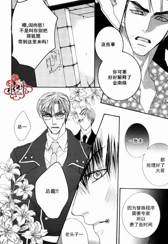 《绝对虏获》漫画最新章节第43话免费下拉式在线观看章节第【17】张图片