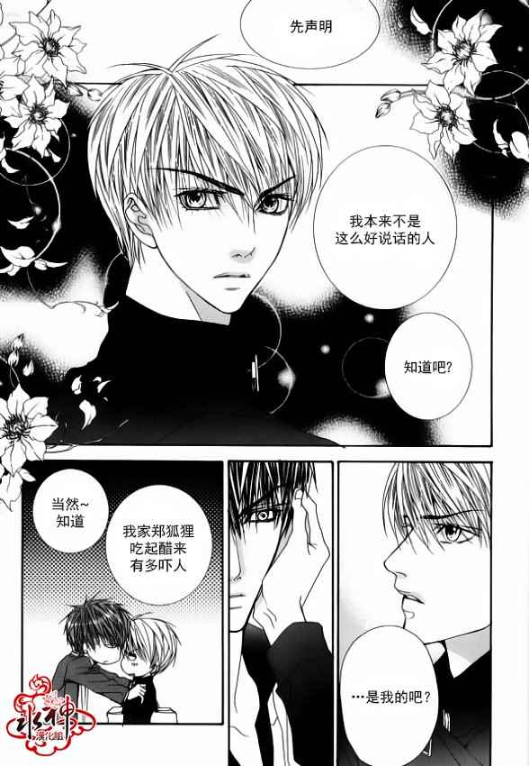 《绝对虏获》漫画最新章节第40话免费下拉式在线观看章节第【4】张图片