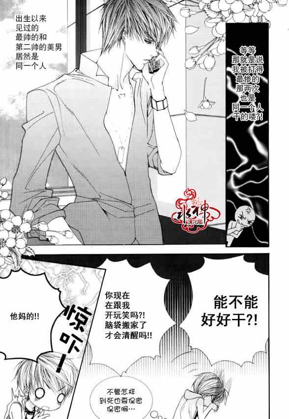 《绝对虏获》漫画最新章节第11话免费下拉式在线观看章节第【10】张图片