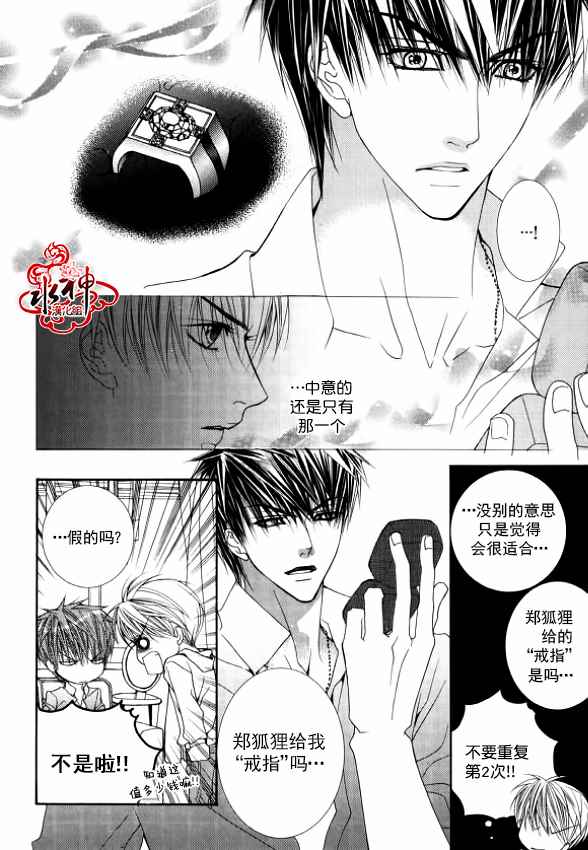 《绝对虏获》漫画最新章节第30话免费下拉式在线观看章节第【16】张图片