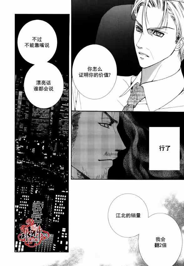 《绝对虏获》漫画最新章节第10话免费下拉式在线观看章节第【8】张图片