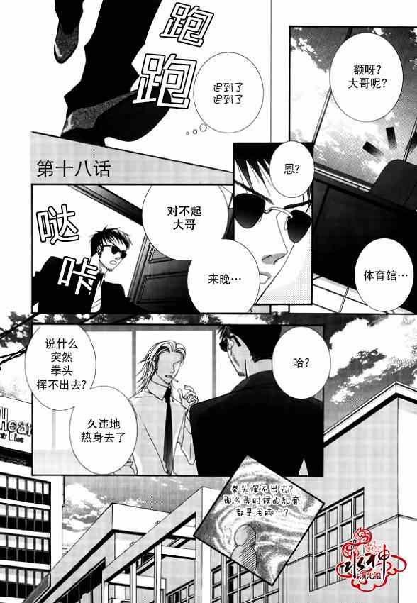 《绝对虏获》漫画最新章节第18话免费下拉式在线观看章节第【4】张图片