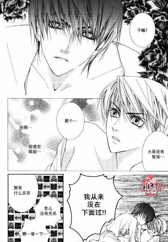 《绝对虏获》漫画最新章节第6话免费下拉式在线观看章节第【14】张图片