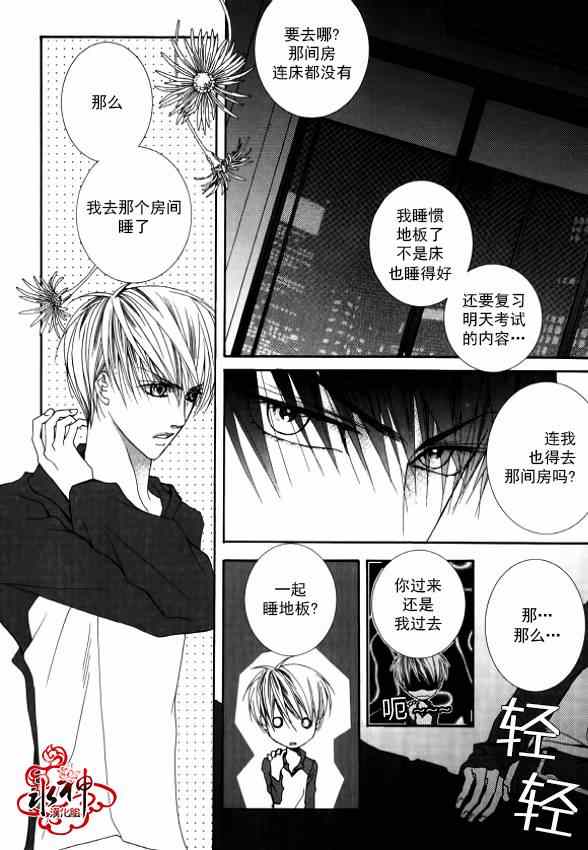 《绝对虏获》漫画最新章节第21话免费下拉式在线观看章节第【3】张图片