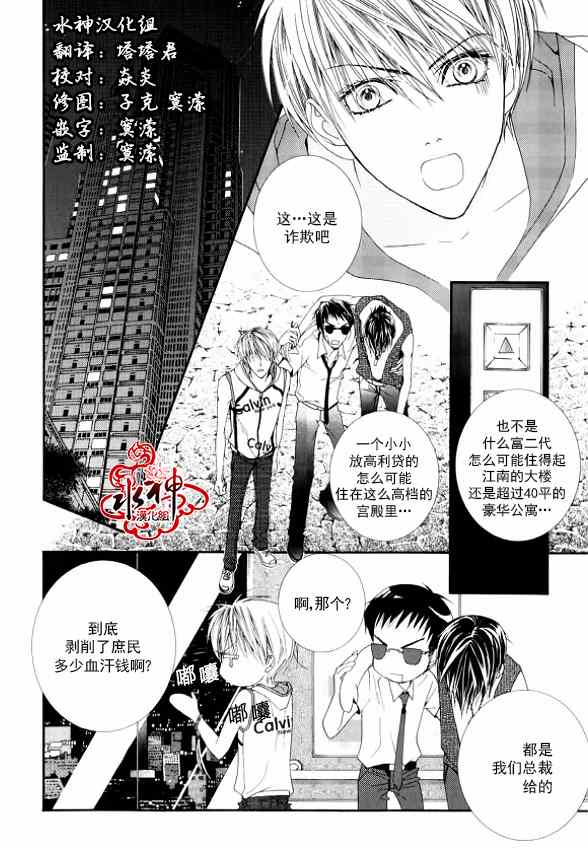 《绝对虏获》漫画最新章节第8话免费下拉式在线观看章节第【13】张图片