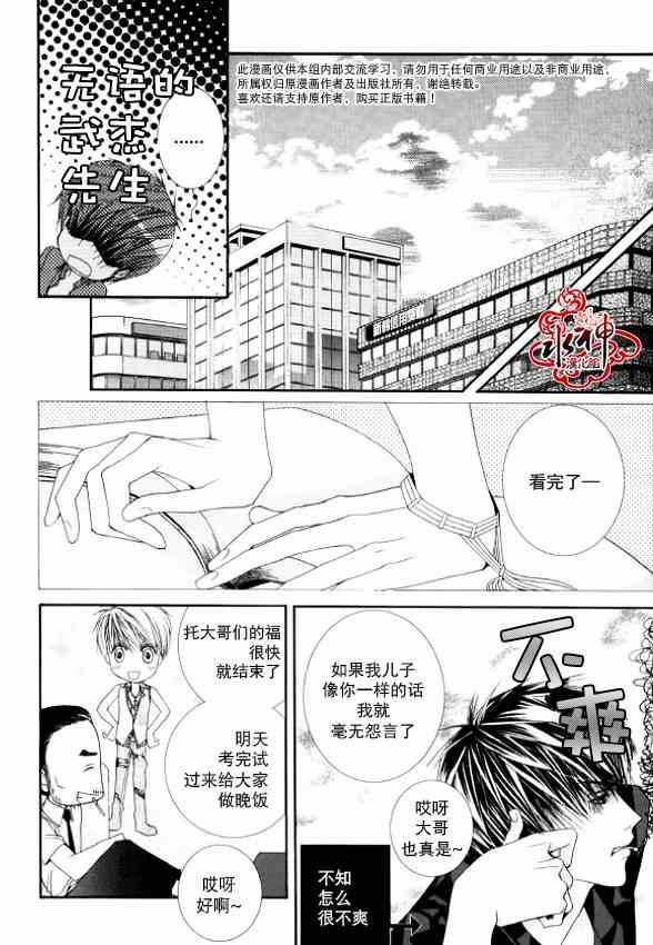 《绝对虏获》漫画最新章节第11话免费下拉式在线观看章节第【21】张图片