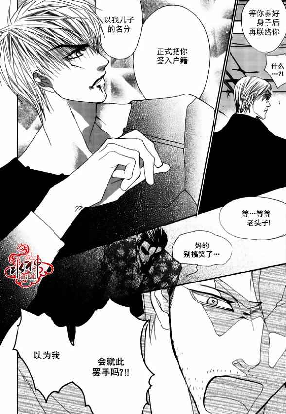 《绝对虏获》漫画最新章节第43话免费下拉式在线观看章节第【21】张图片