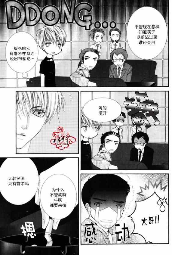 《绝对虏获》漫画最新章节第4话免费下拉式在线观看章节第【11】张图片