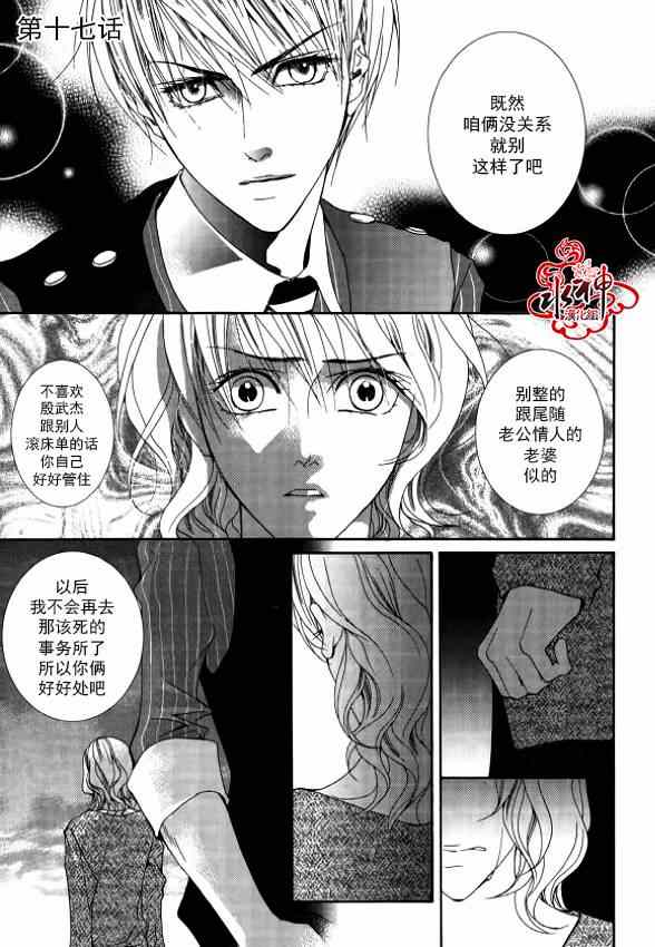 《绝对虏获》漫画最新章节第17话免费下拉式在线观看章节第【3】张图片