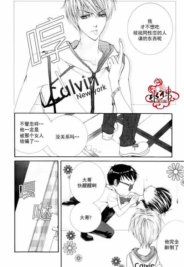 《绝对虏获》漫画最新章节第8话免费下拉式在线观看章节第【11】张图片