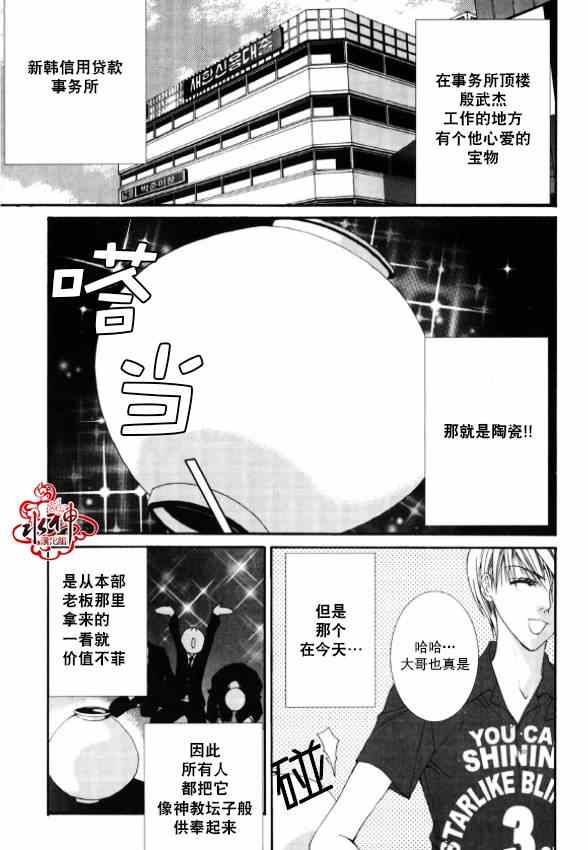 《绝对虏获》漫画最新章节第5话免费下拉式在线观看章节第【15】张图片