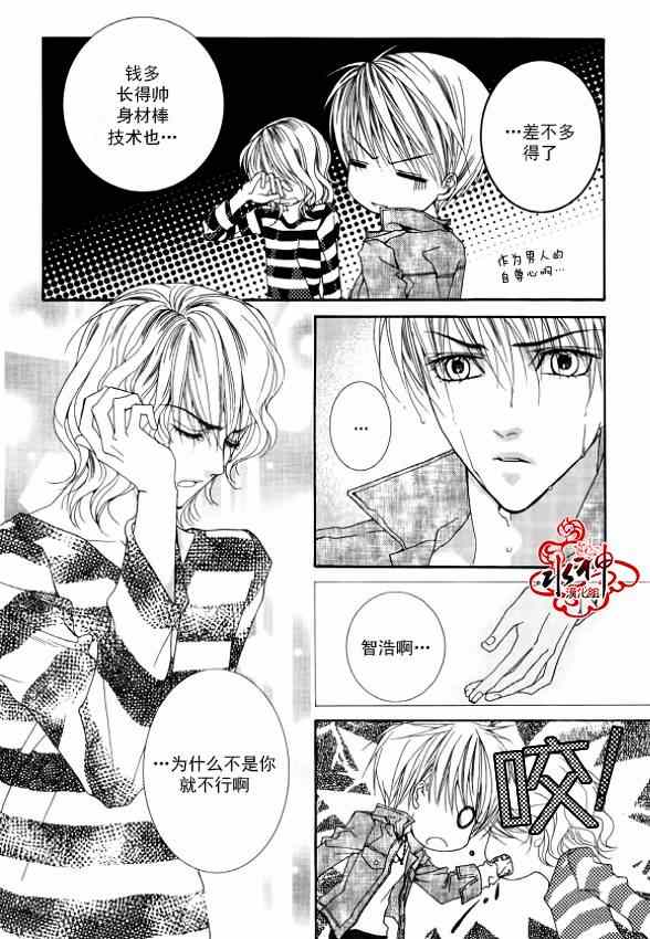 《绝对虏获》漫画最新章节第17话免费下拉式在线观看章节第【24】张图片