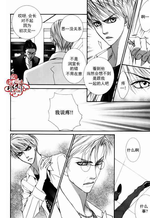 《绝对虏获》漫画最新章节第35话免费下拉式在线观看章节第【9】张图片