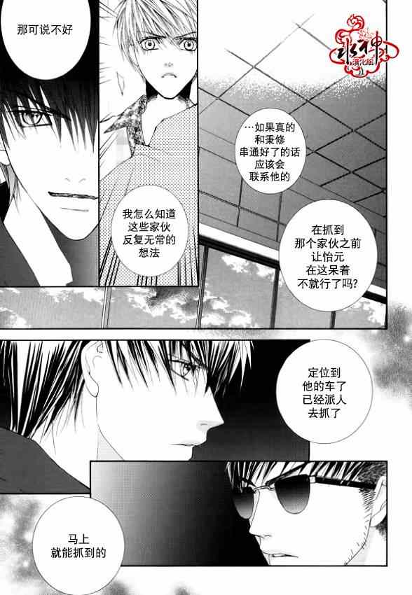 《绝对虏获》漫画最新章节第12话免费下拉式在线观看章节第【4】张图片