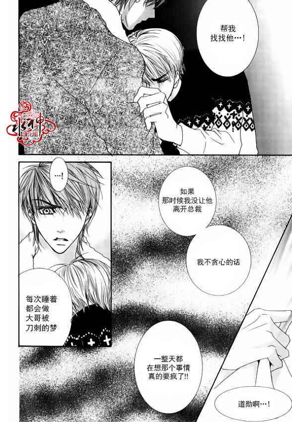 《绝对虏获》漫画最新章节第45话免费下拉式在线观看章节第【24】张图片