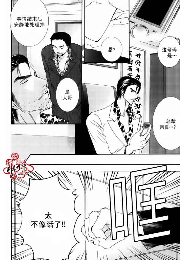 《绝对虏获》漫画最新章节第40话免费下拉式在线观看章节第【21】张图片