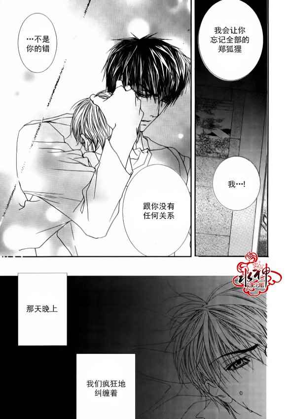 《绝对虏获》漫画最新章节第41话免费下拉式在线观看章节第【28】张图片